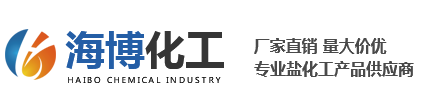 濰坊氯化鈣生產(chǎn)廠家,濰坊氯化鎂價(jià)格,純堿,融雪劑,小蘇打,氯化鈉